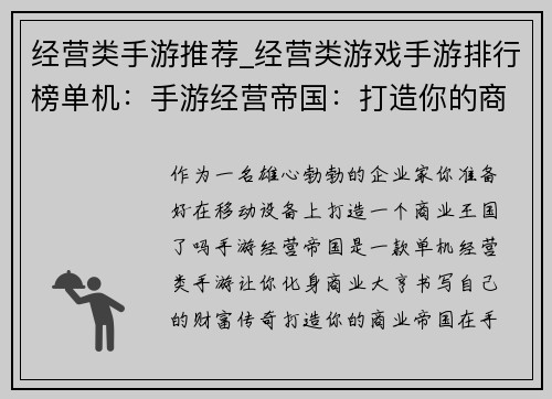 经营类手游推荐_经营类游戏手游排行榜单机：手游经营帝国：打造你的商业王国